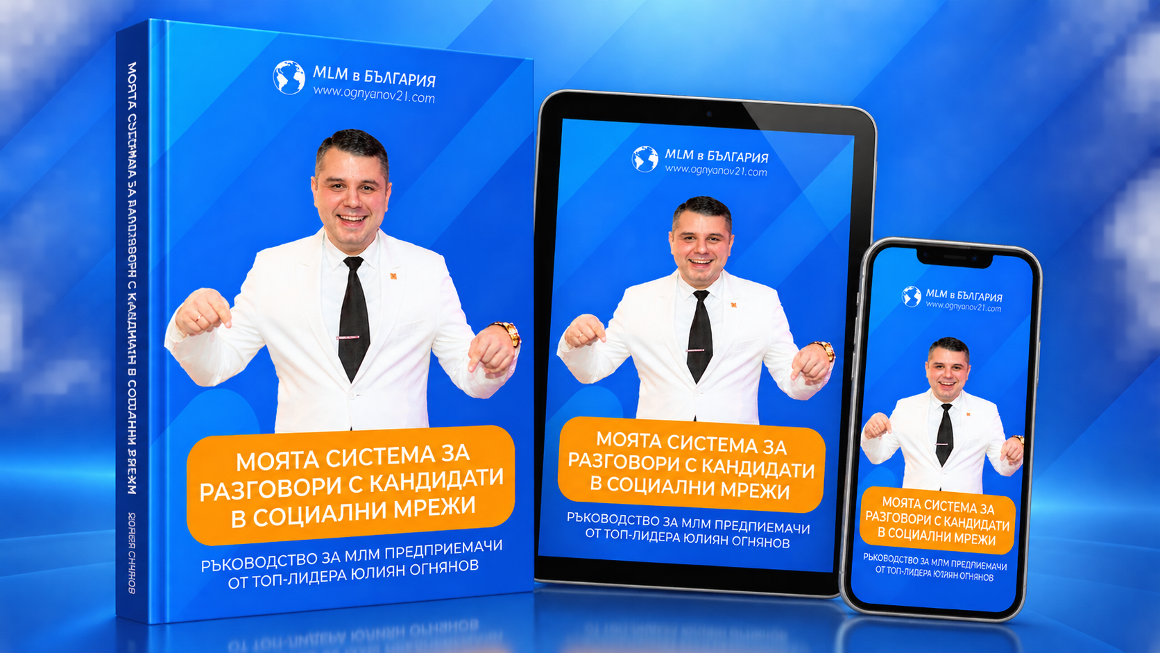Моята система за разговори в социалните мрежи