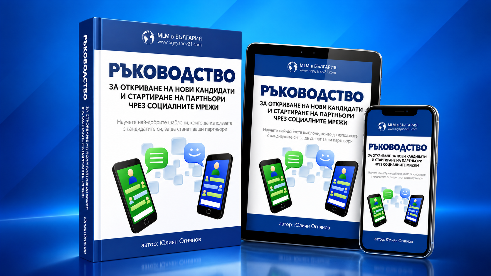 Ръководство за откриване на кандидати и партньори чрез социалните мрежи